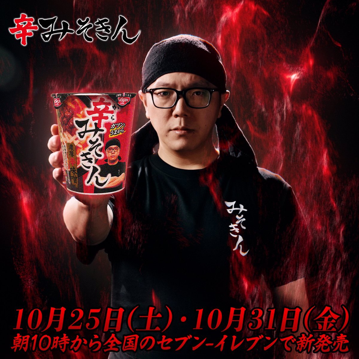 セブンイレブンで話題の「辛みそきん」とは？(2025/10/25)｜SNSのバズ