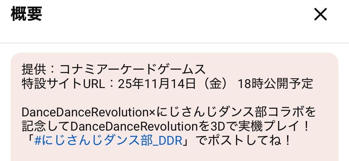 ダンス部とダンレボのコラボ、一体どんな内容？