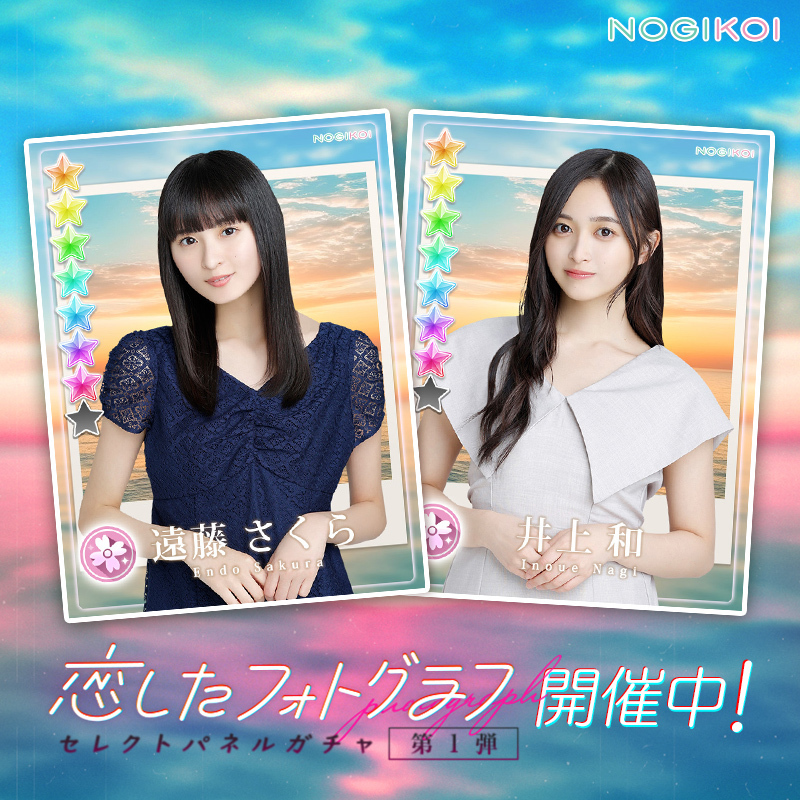 乃木恋 get」のYahoo!リアルタイム検索 - X（旧Twitter）を