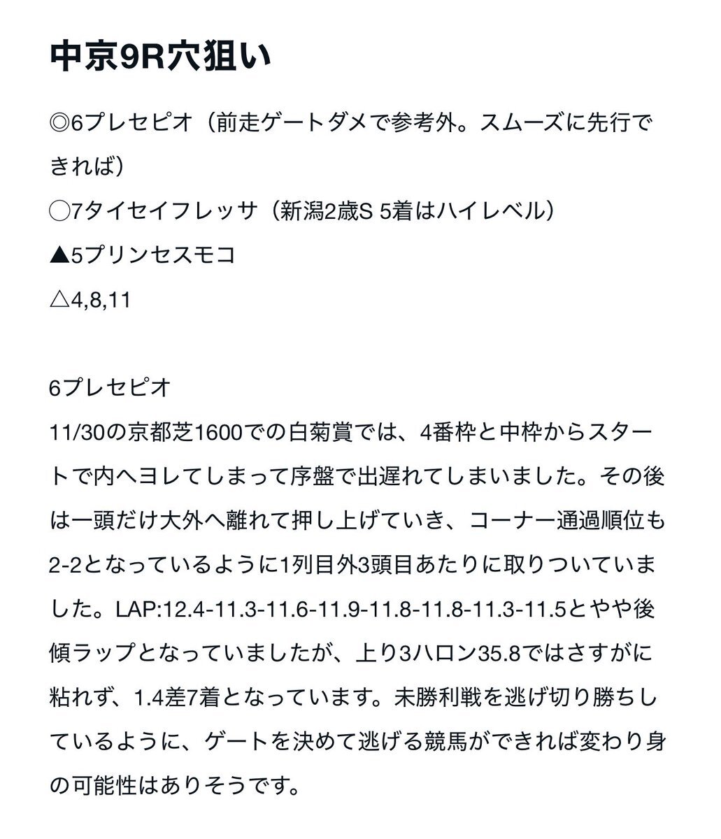 プレセピオ、51.5倍の超大穴でつわぶき賞制覇！ 