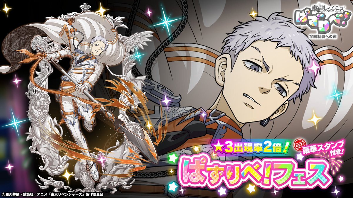 ぱずりべ、新キャラ「三ツ谷隆」登場！イベント開催でユーザー興奮