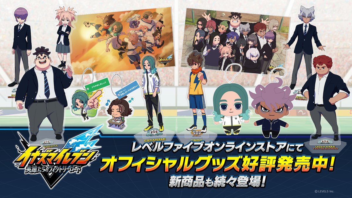 イナズマイレブンの新グッズ、話題沸騰！