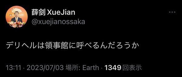 中国報道に批判の声　バンキシャ
