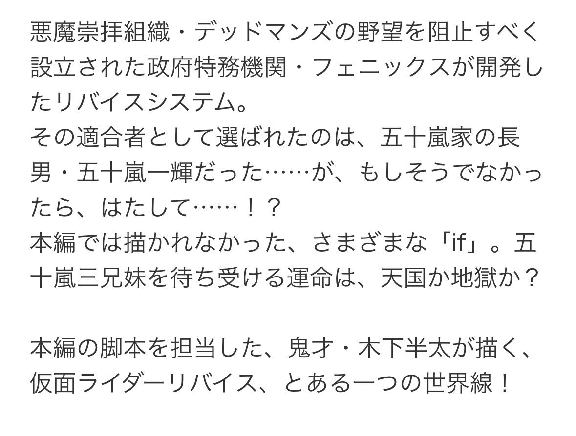 仮面ライダーリバイス、もしも主人公が別人だったら？IFストーリー小説発売決定！ 