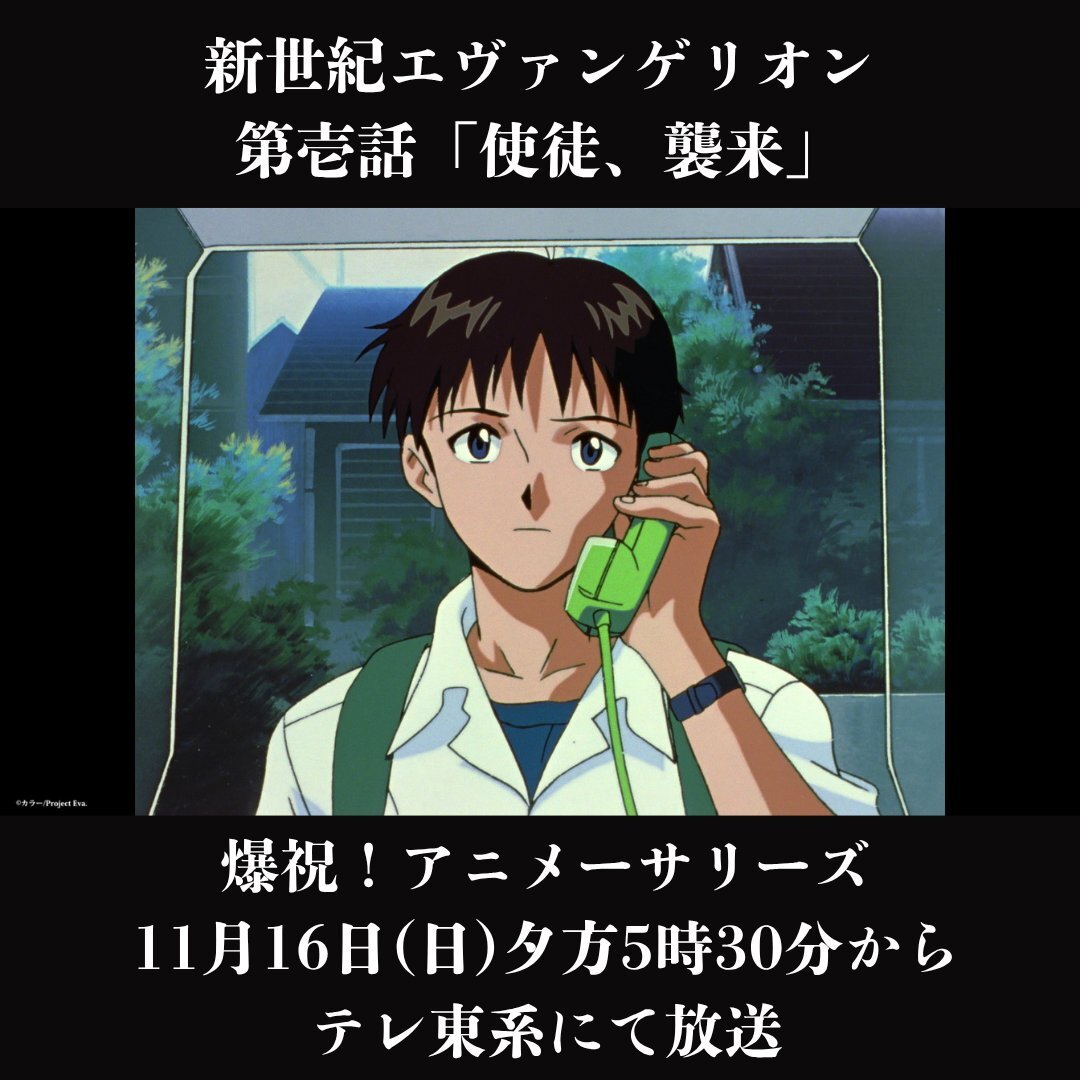 30年ぶりのテレビ東京放送！エヴァンゲリオンが再び地上波に登場