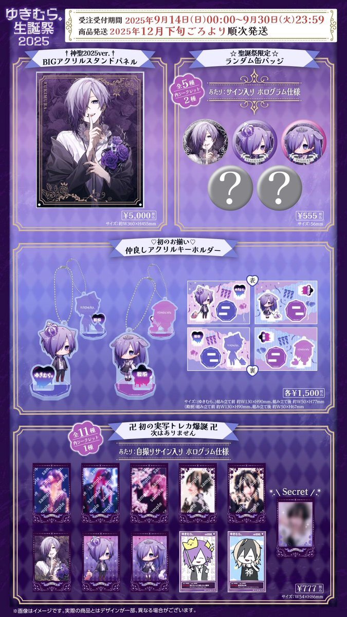 ゆきむら。 聖誕祭 グッズまとめ売り 2025年最新】ゆきむら聖誕祭2022の人気アイテム - メルカリ