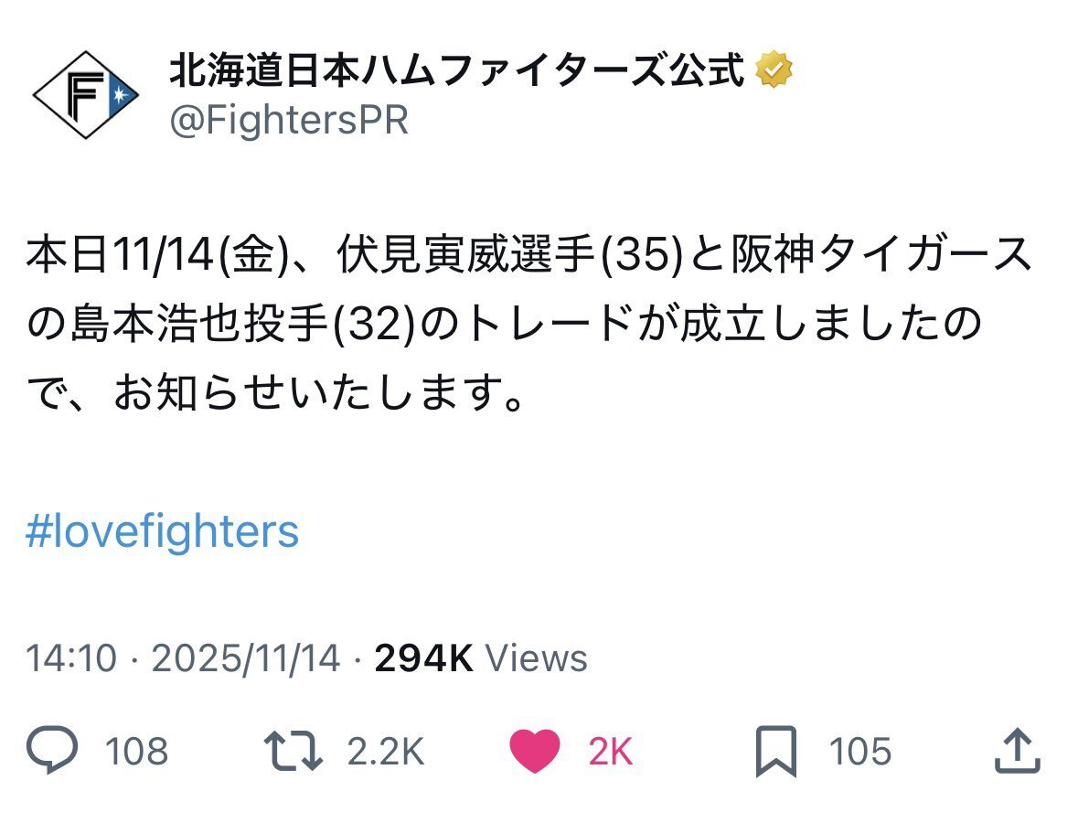 伏見寅威選手、なぜ阪神へ？ 