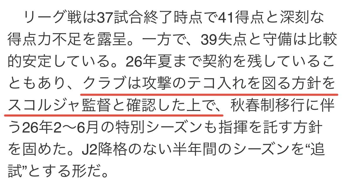 浦和レッズ スコルジャ監督続投へ、ファンは賛否両論
