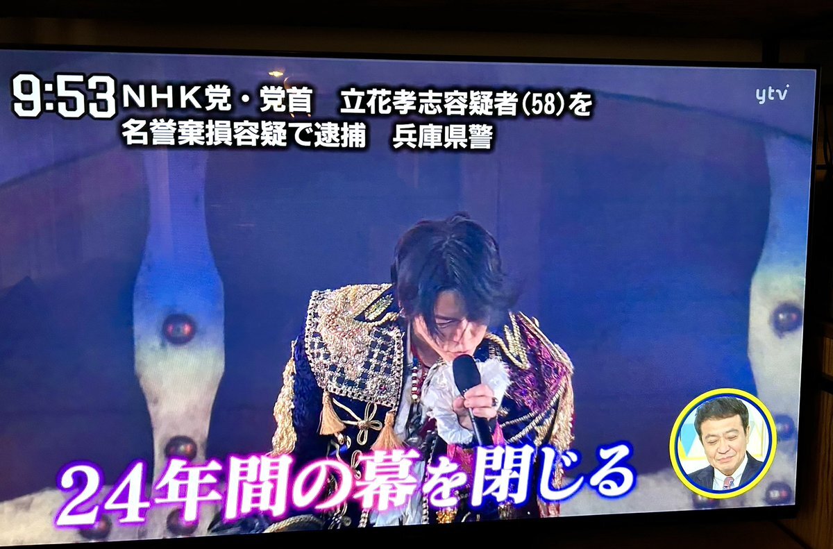 NHK党立花孝志氏、名誉毀損容疑で逮捕