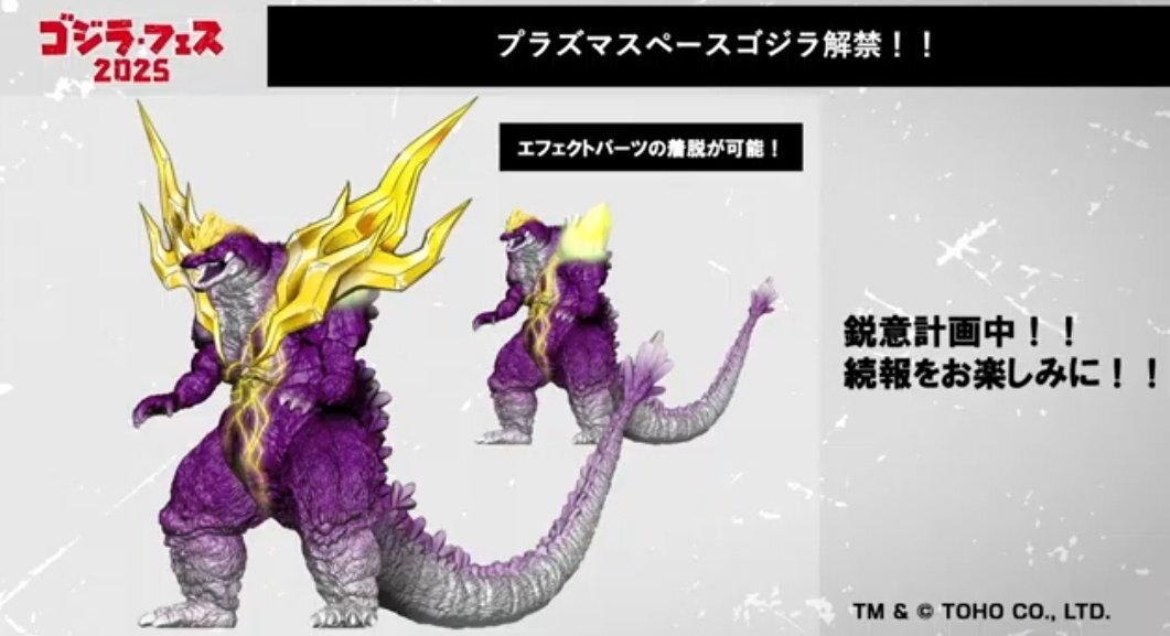 ゴジバーストの新作「プラズマスペースゴジラ」ってどんな姿？