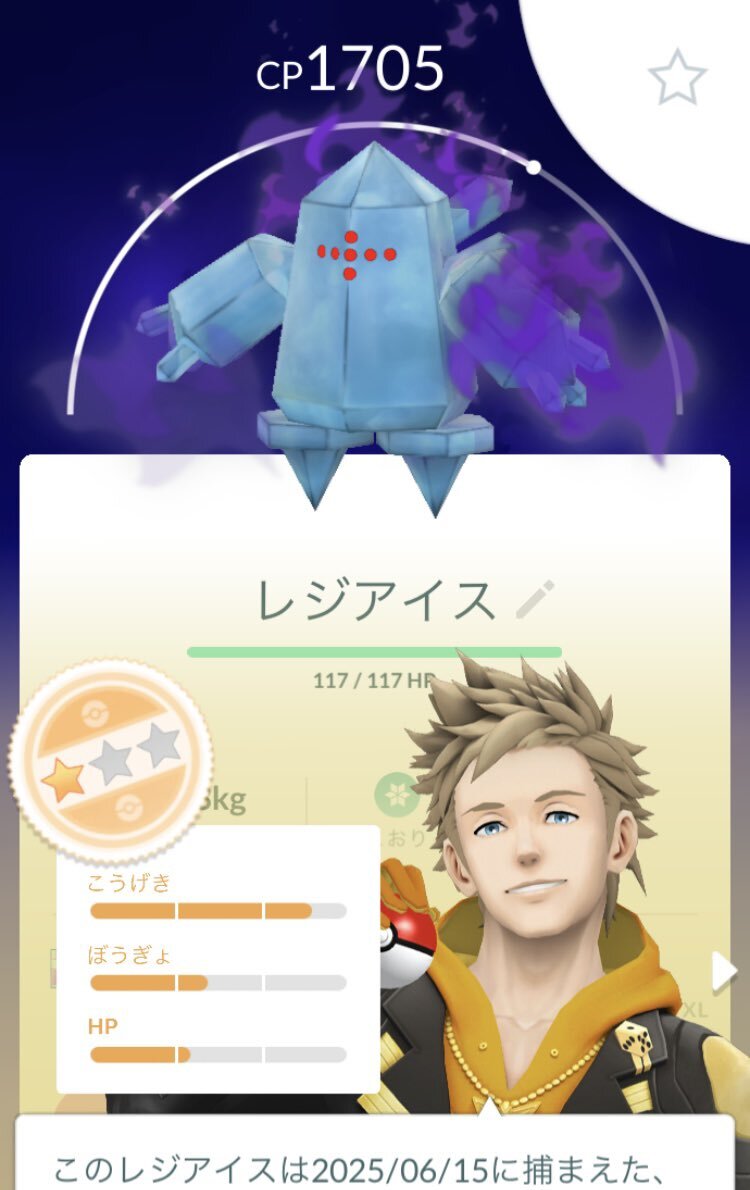 レジアイス☆ 子供の頃持ってたシリーズ