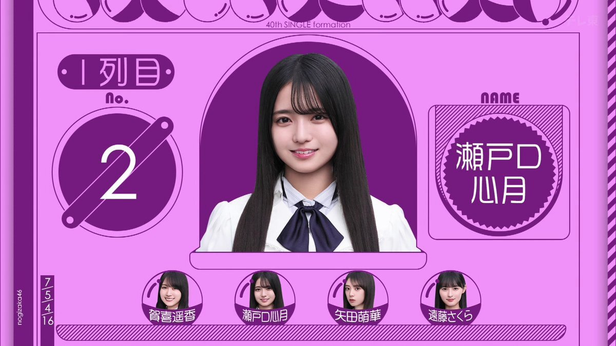 乃木坂46 40thシングル、ダブルセンターは誰？