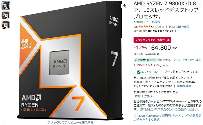 Ryzen 7 9800X3D、ブラックフライデーで驚きの安値にファン騒然！