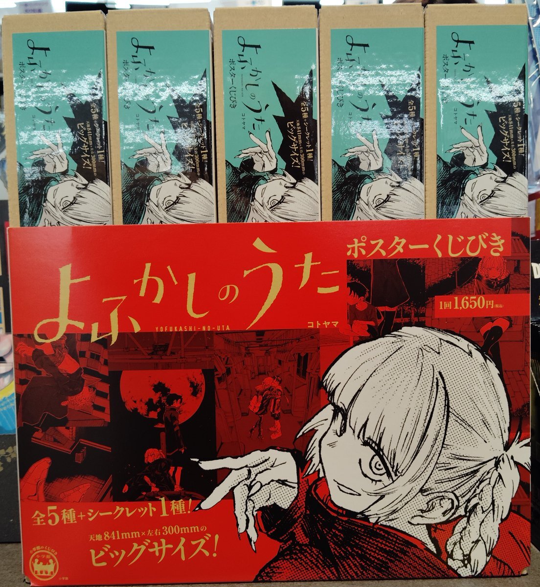 よふかしのうた シークレット」のYahoo!リアルタイム検索 - X（旧