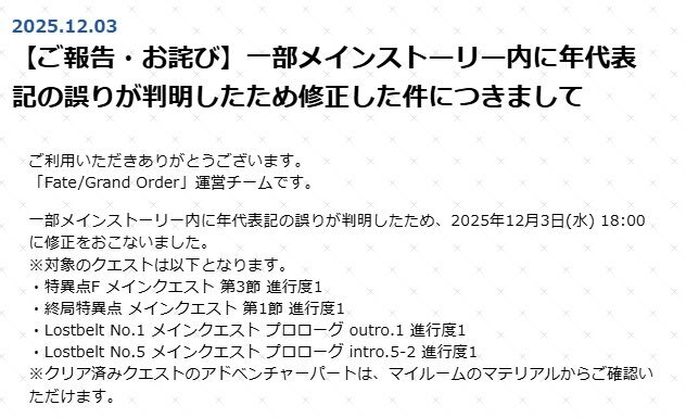 FGO、特異点Fの年表修正でファン熱狂！今後の展開に期待高まる