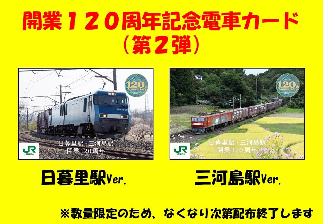 イオカード　日暮里駅 イオカード 日暮里駅 51838678862_03a05357d5_k.jpg