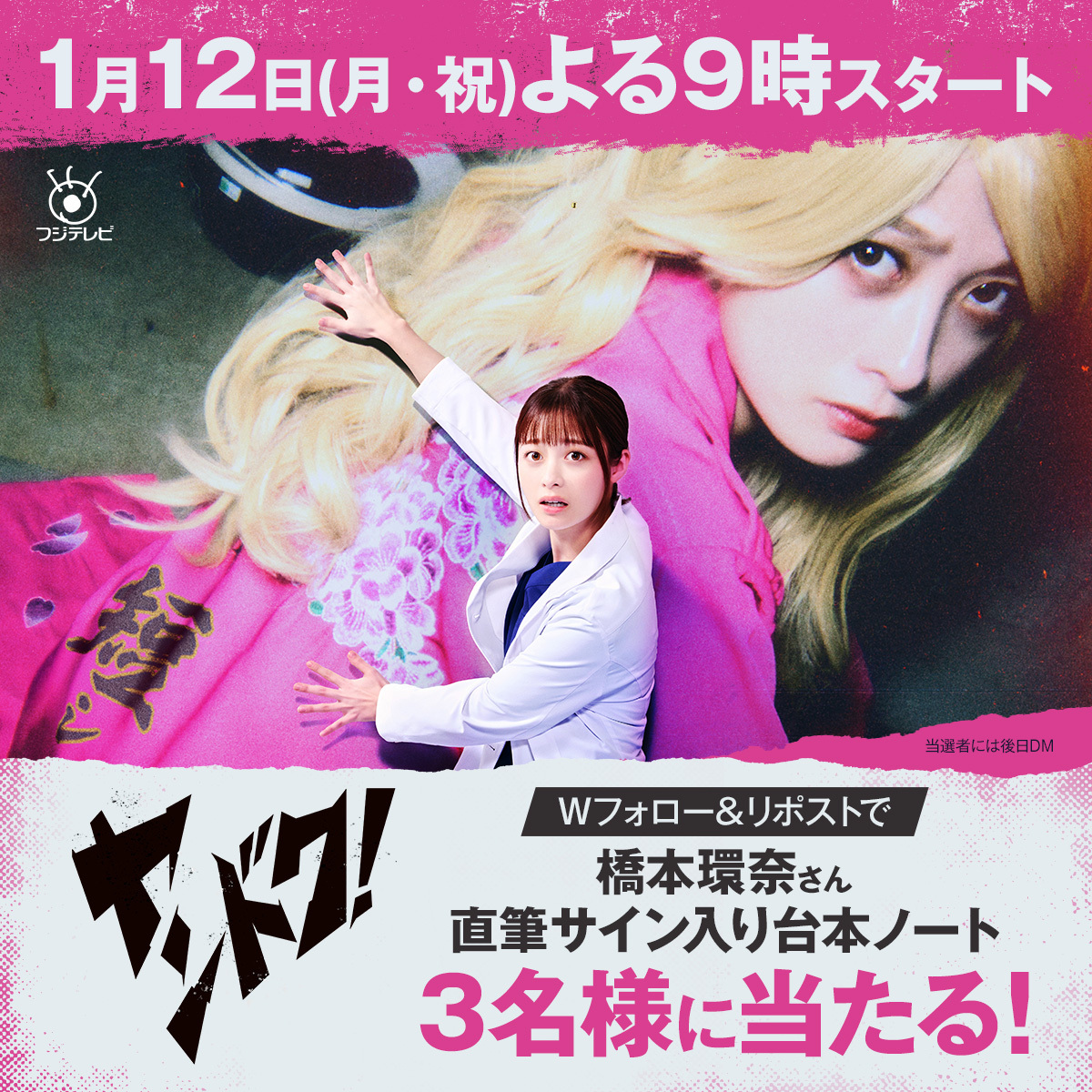 橋本環奈、元ヤンキー脳外科医役で月9初主演！ 