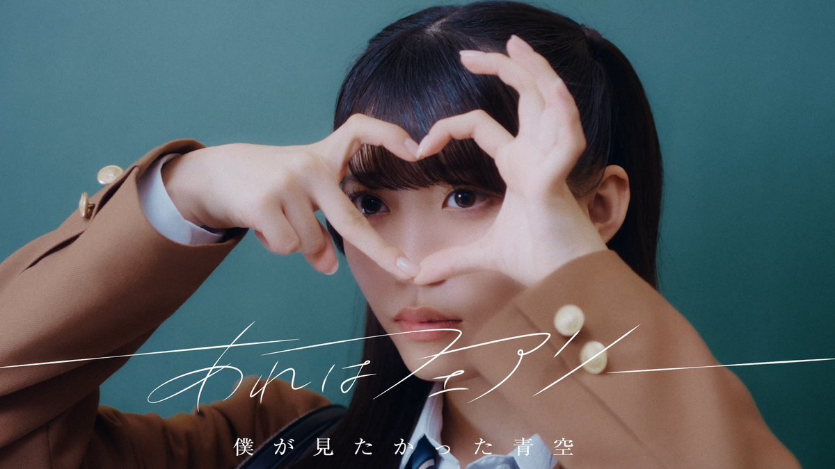 僕青の新曲「#あれはフェアリー」が話題に！