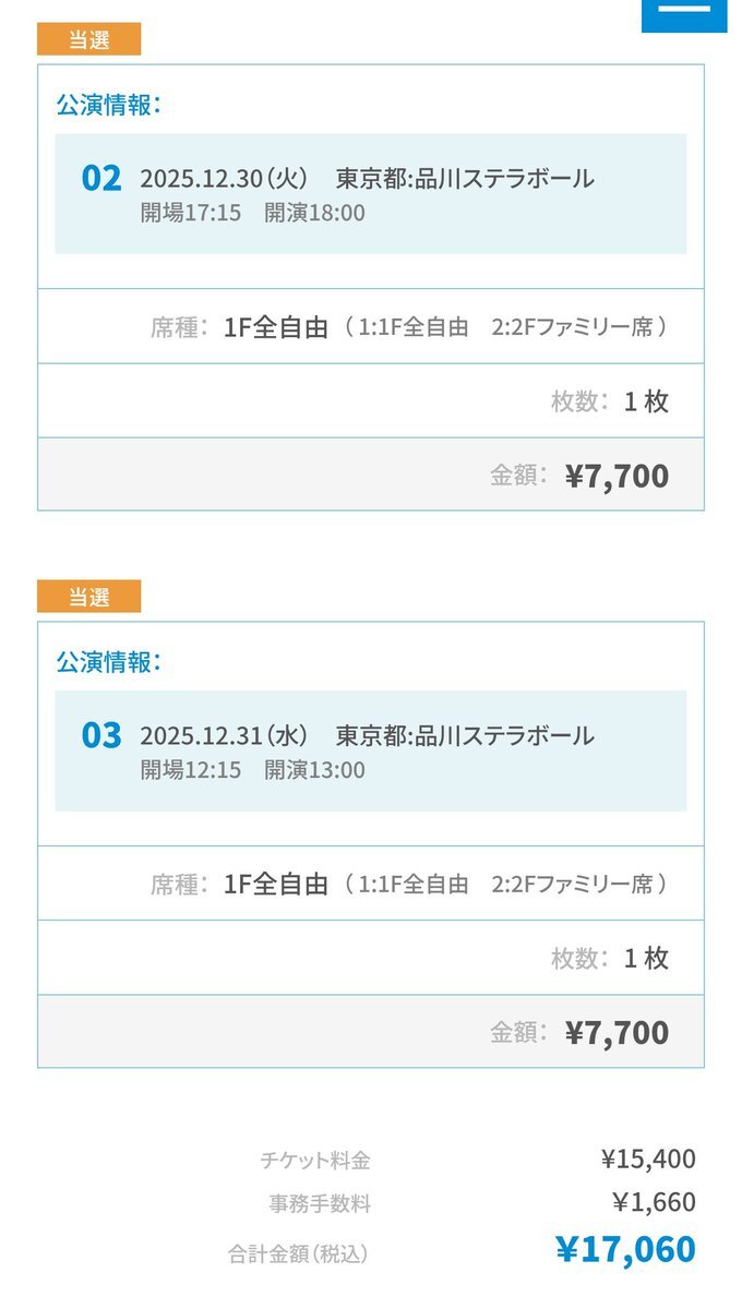 Hello! Project Year-End Party 2025 チケット販売開始、ファン歓喜＆落選の声も