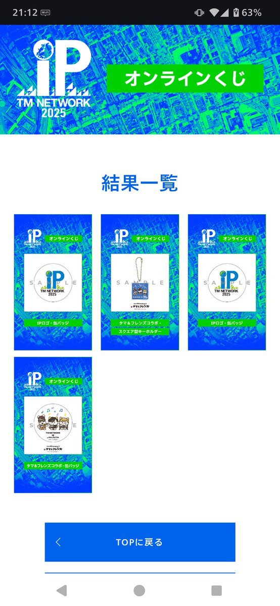 tm2025ip ガチャ」のYahoo!リアルタイム検索 - X（旧Twitter）を