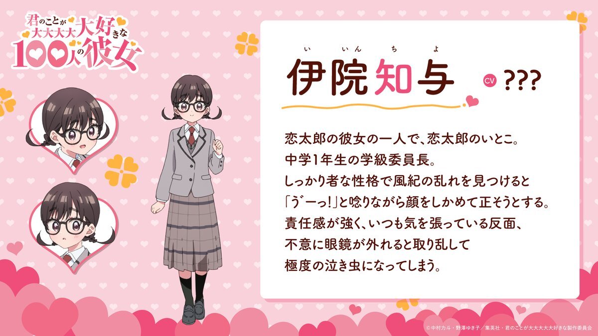 100カノ、3期で新ヒロイン登場！