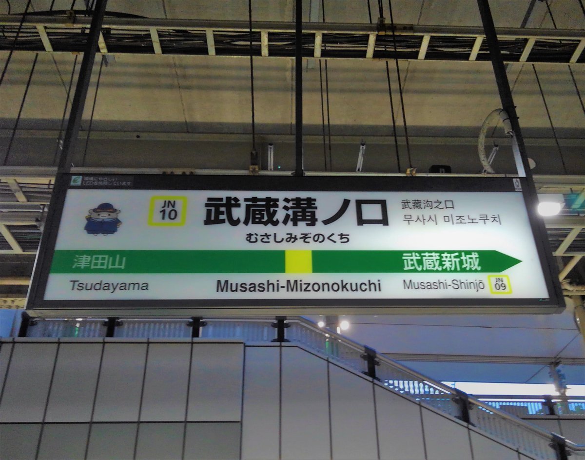 南武線、ダイヤ乱れで利用者困惑  
