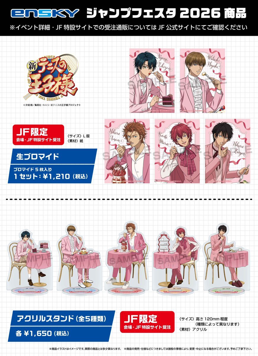 テニプリグッズ、SNSで熱烈なファンが交換・譲渡！