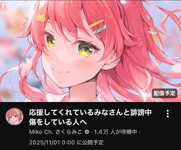 応援してくれているみなさんと誹謗中傷をしている人へ」のYahoo