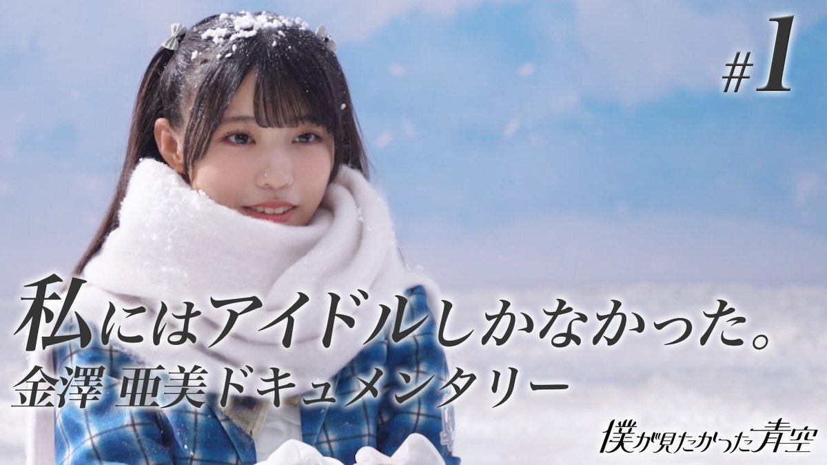 僕青・金澤亜美、台湾で撮影したファースト写真集が2026年2月発売決定！