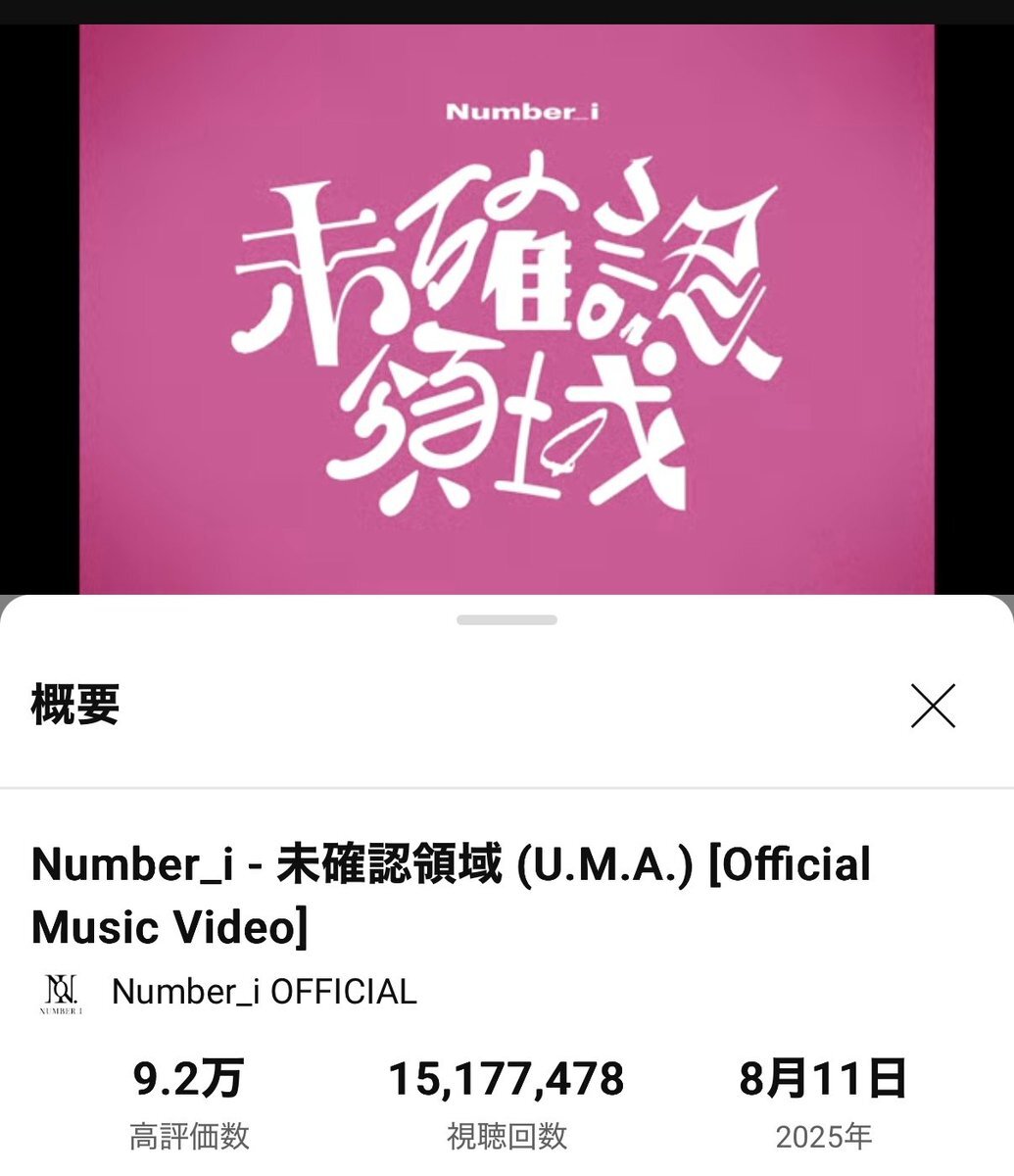 number_i リボン 未確認領域イメージ Trailer 