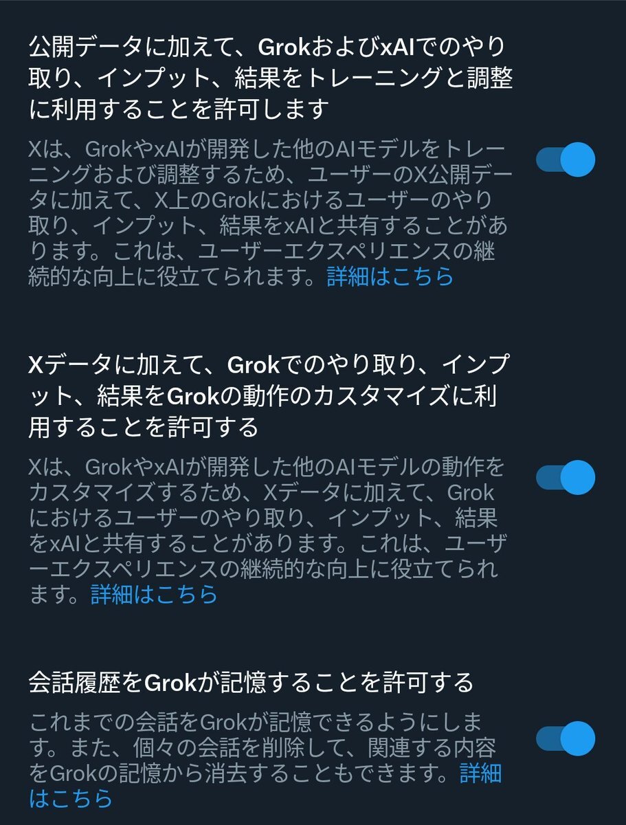 X利用規約改定でAI学習利用に懸念の声