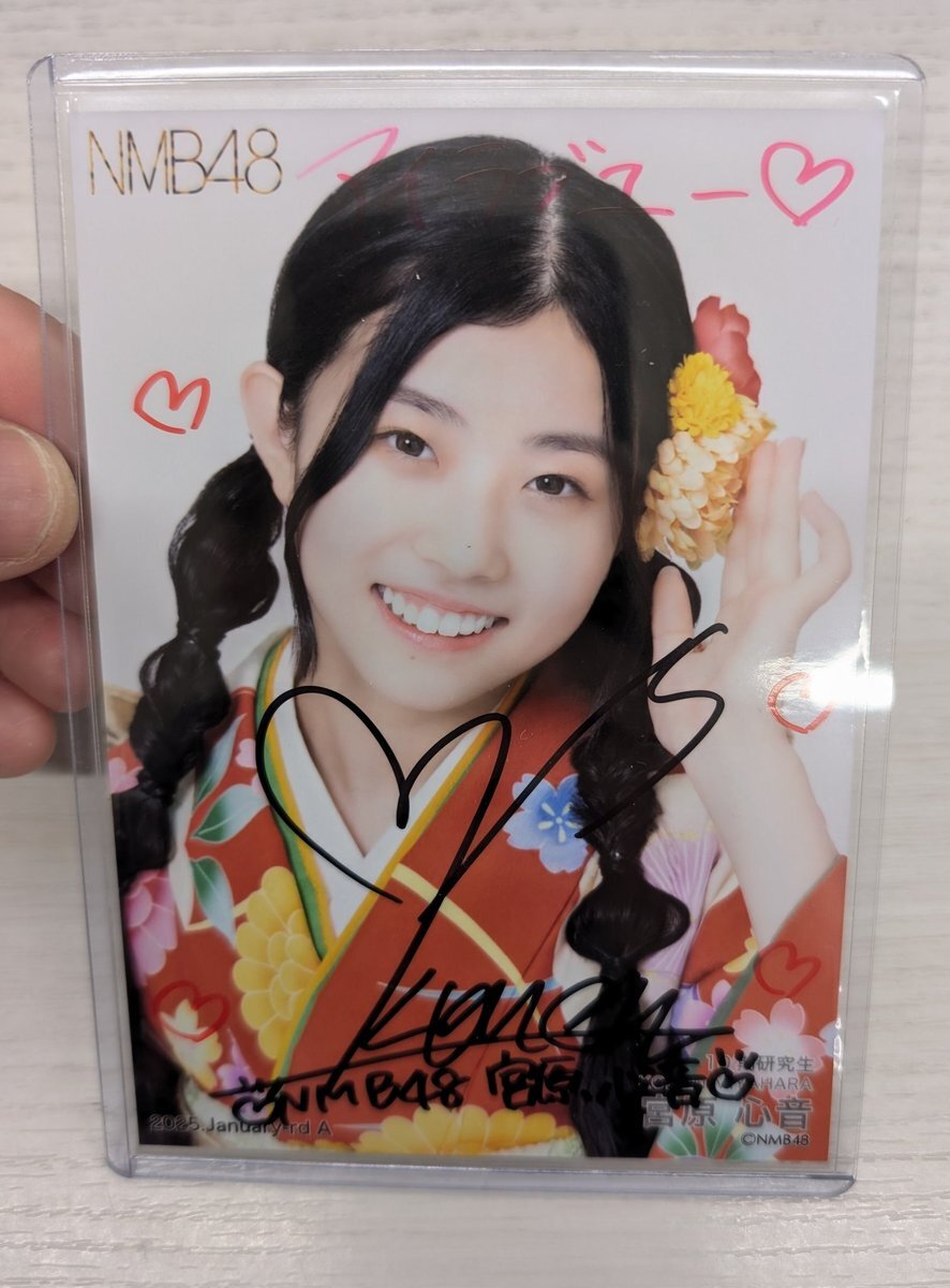 【ふるさと割】 NMB48 宮原心音 2025 january ランダム 生写真 直筆 はじけ アイドル