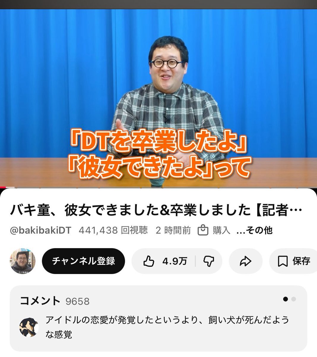 バキ童卒業報告に「令和の玉音放送」と視聴者爆笑