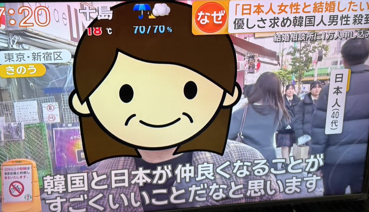 韓国人男性の日本人女性結婚希望発言にSNSで議論