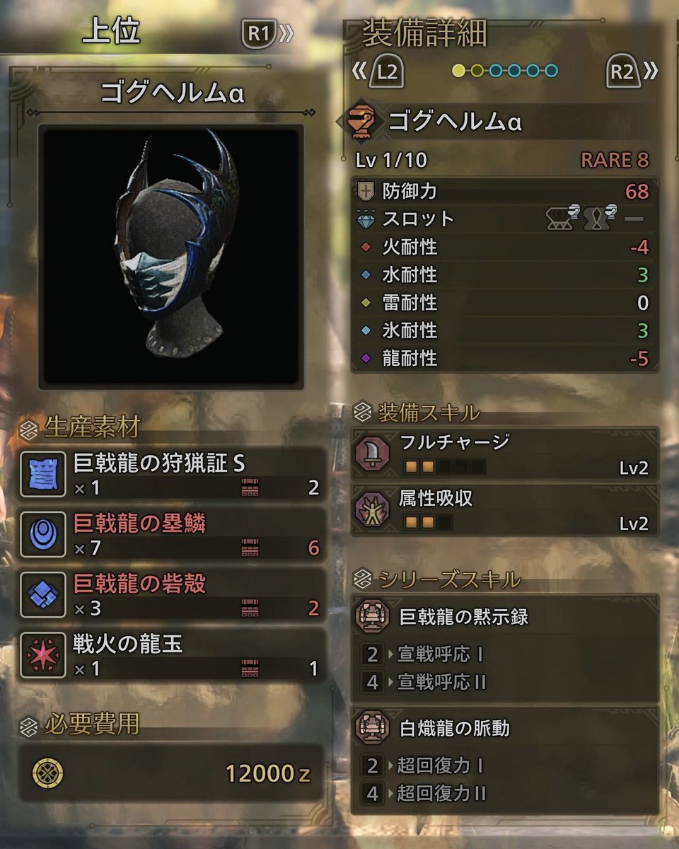 ゴグマジオス防具、シリーズスキル2個搭載で話題に