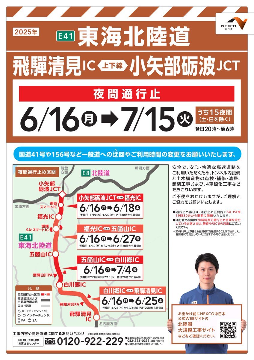 夜間通行止」のYahoo!リアルタイム検索 - X（旧Twitter）を