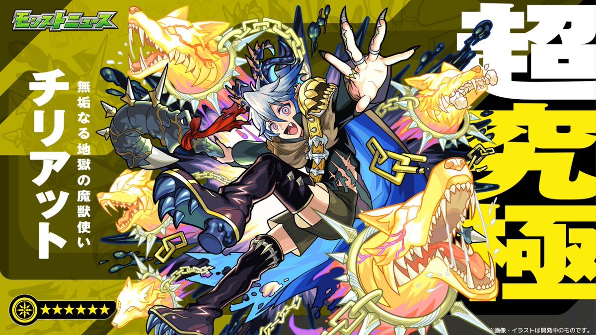 モンスト超究極「チリアット」攻略開始！柳生十兵衛が活躍