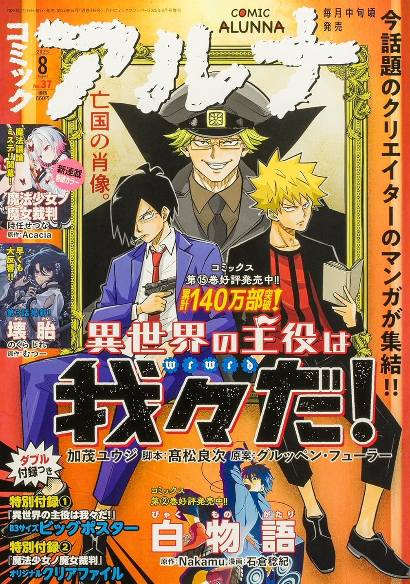 異世界の主役は我々だ！ 月刊コミックフラッパー コミックスかけ替えカバー コミックフラッパー編集部 on X: 