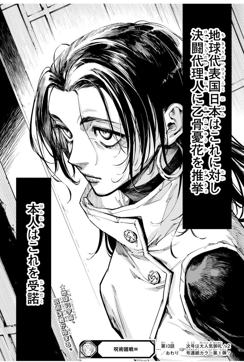 乙骨憂花、ダブラとの決闘に挑む！読者「迫力満点」