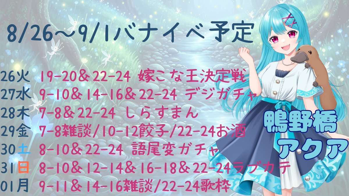 カモノハシ様　ご確認お願いします カモノハシ 配信」のYahoo!リアルタイム検索 - X（旧Twitter）を
