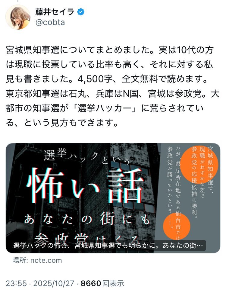 自民党、和田政宗氏処分検討
