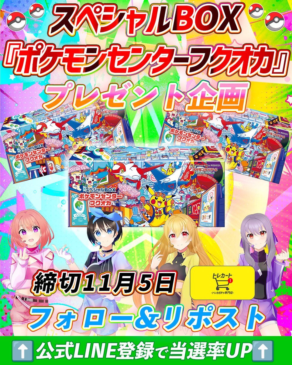 ポケモンセンターフクオカ　当選分 ポケモンセンタースペシャルBOX抽選｜トウホク・ヒロシマ