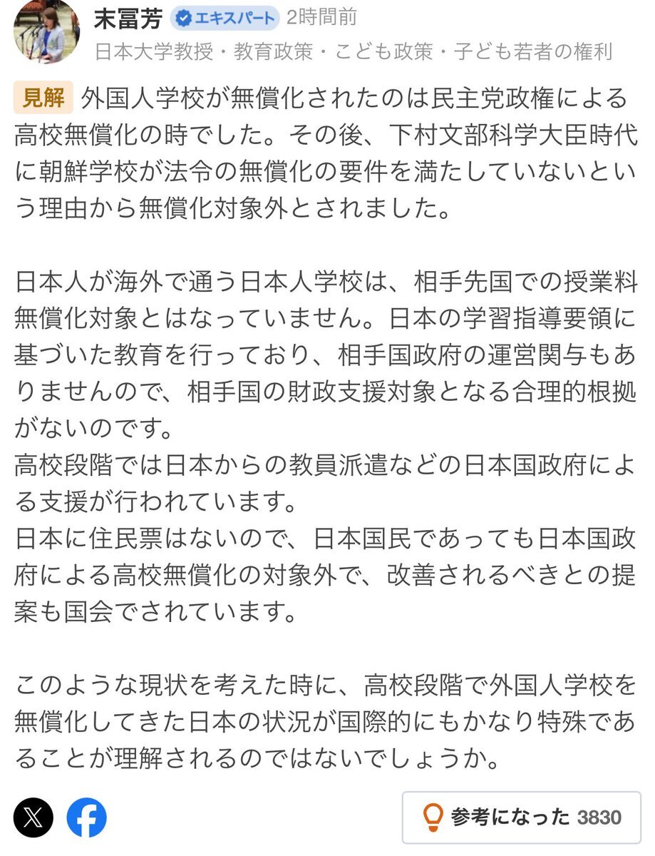 高校無償化、外国人学校は対象外に