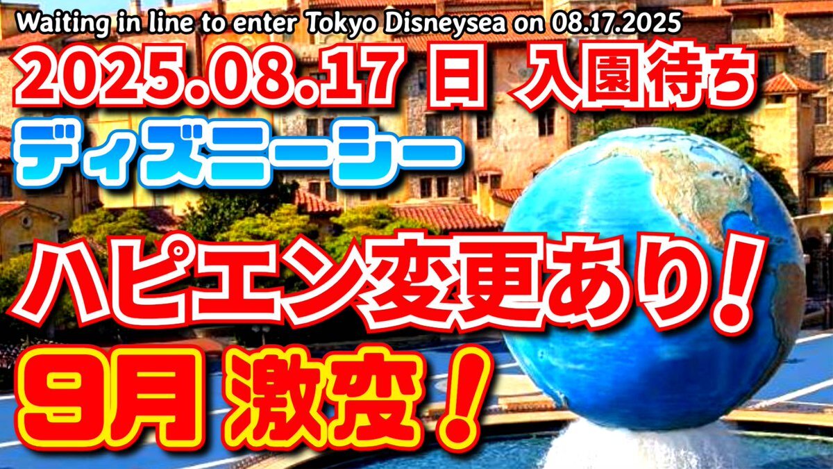 8/3 ハッピーエントリー 公式】ディズニーホテル宿泊者特典「ハッピーエントリー