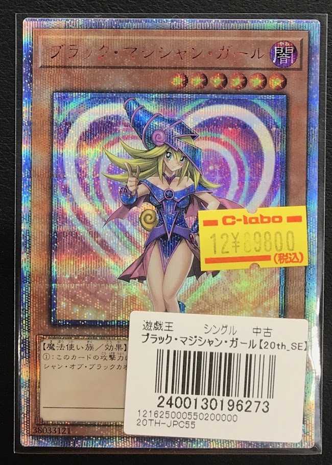 ブラック・マジシャン・ガール、人気沸騰！販売・買取情報続々