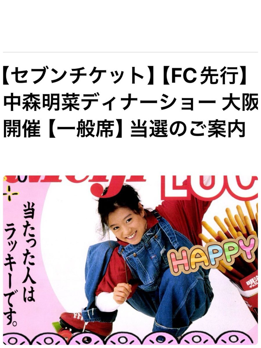 中森明菜 ディナーショー パンフレット 中森明菜ディナーショー」のYahoo!リアルタイム検索 - X（旧