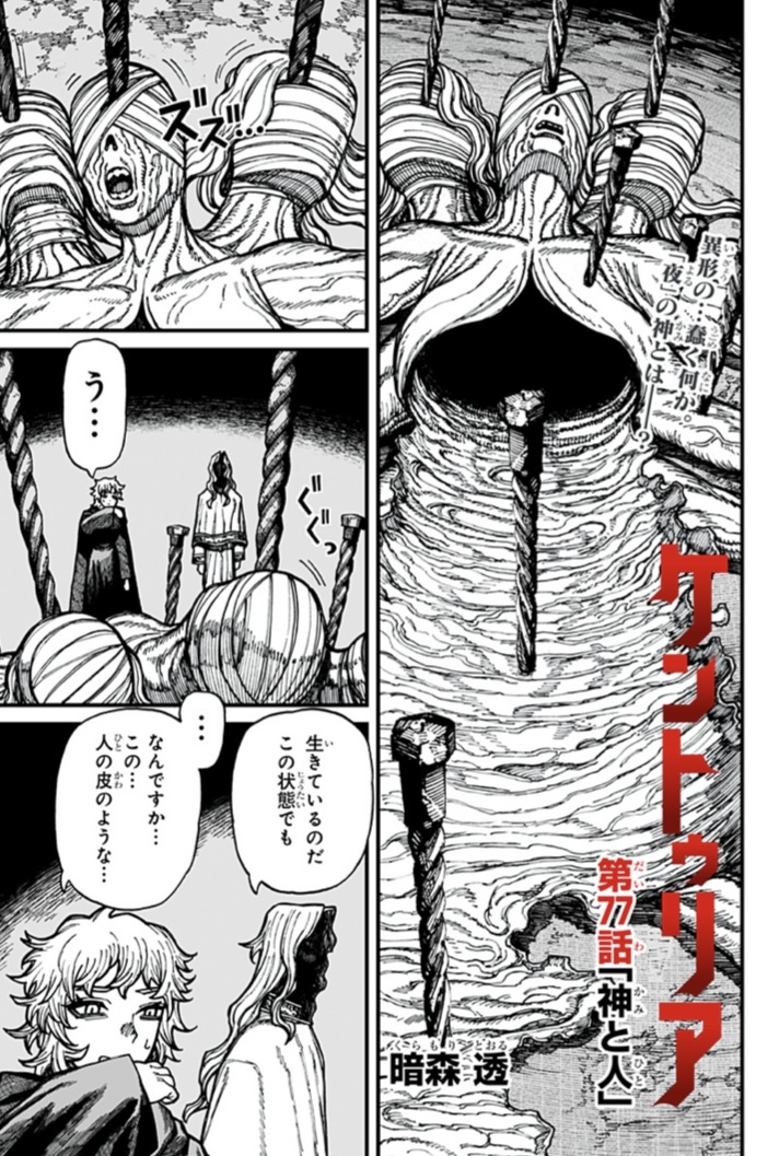 「ケントゥリア」77話更新！読者興奮、世界観の面白さに称賛の声