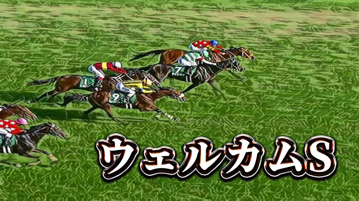 パンジャ、ウェルカムSで3着！ファン歓喜の好走