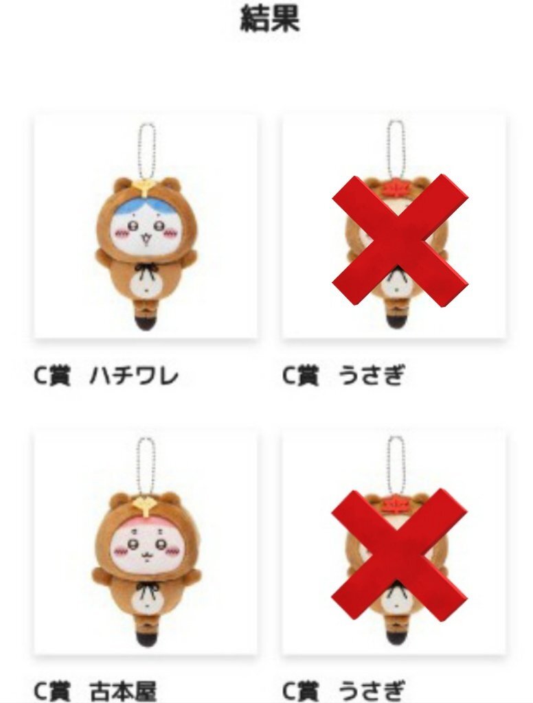 ちいかわたぬきだもんくじ　B賞　うさぎ　ハチワレ　C賞 ハチワレ　3点セット ちいかわたぬきだもんくじ B賞うさぎのぬいぐるみ - メルカリ
