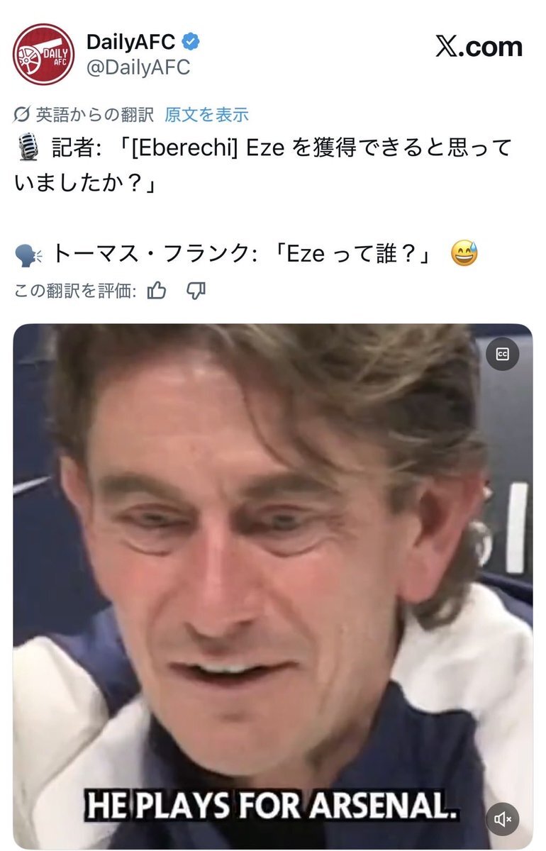 トーマス・フランク監督率いるトッテナム、アーセナル戦で注目集まる